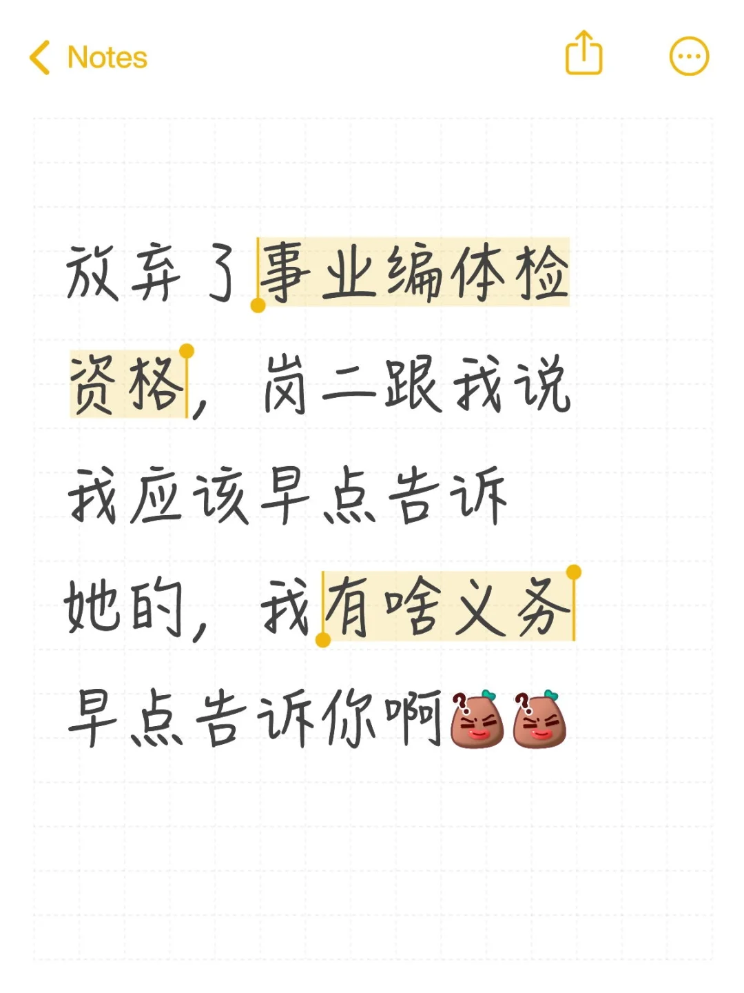 放弃事业编体检资格