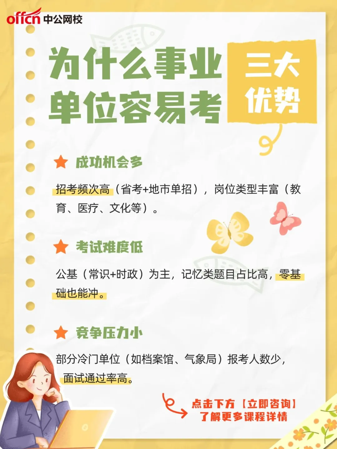 事业编备考指南!零基础也能入编!