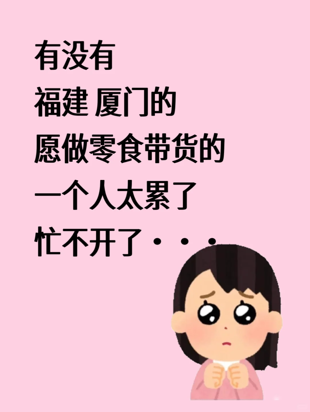 巡个厦门搭子,福建的都可以的