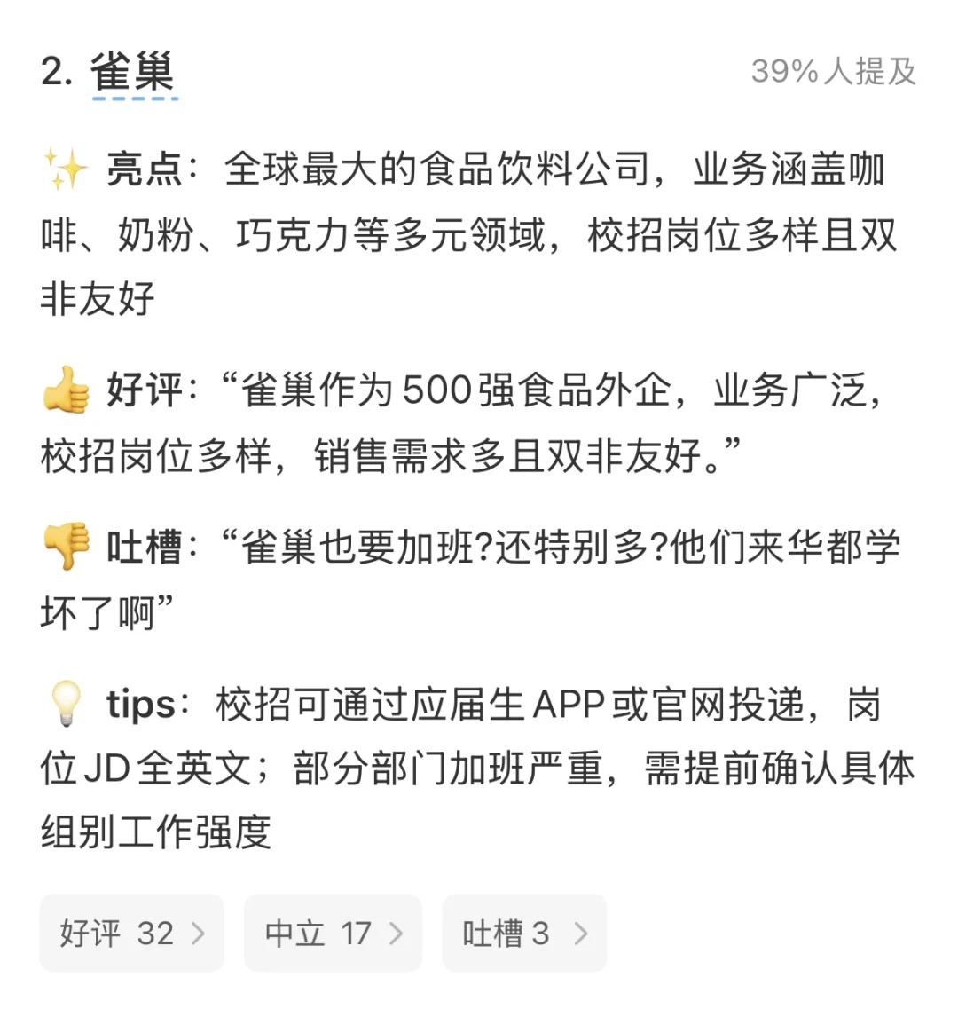 小红书热议的十大食品外企大厂,有应聘tips