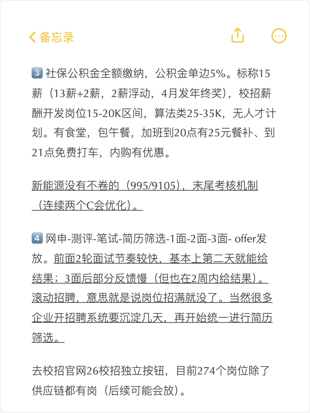 锐评新开校招小鹏汽车,扩招6000人有内推