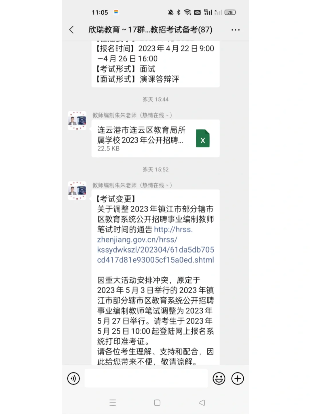 今日江苏各地教师编制公告汇总南京浦口备