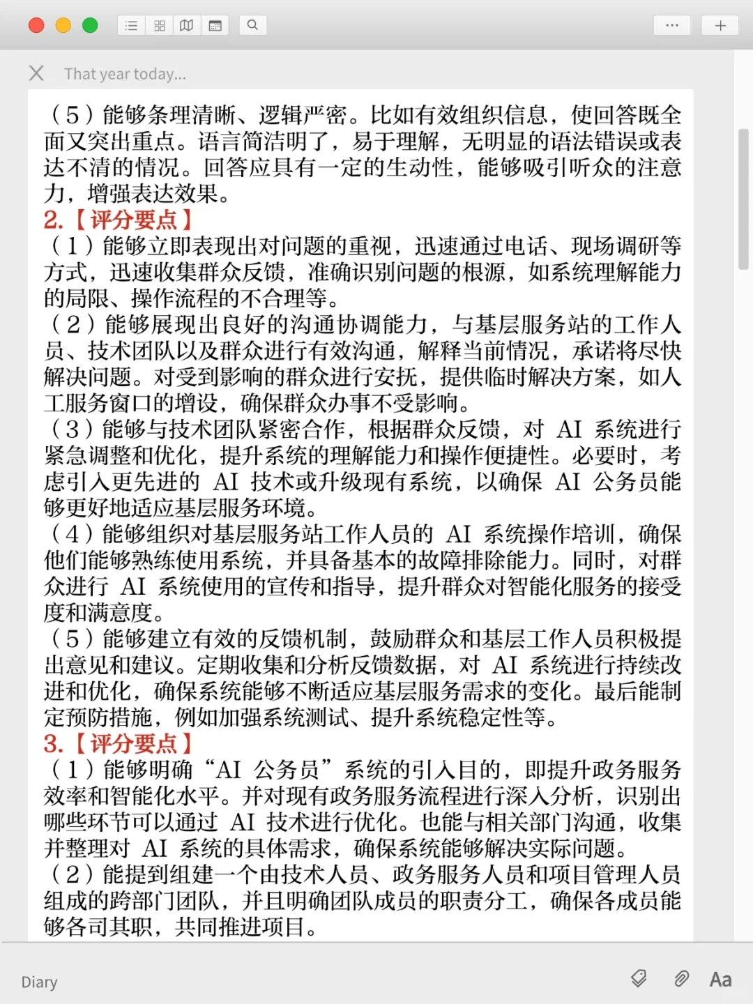 给明天参加事业编面试的同学一点建议