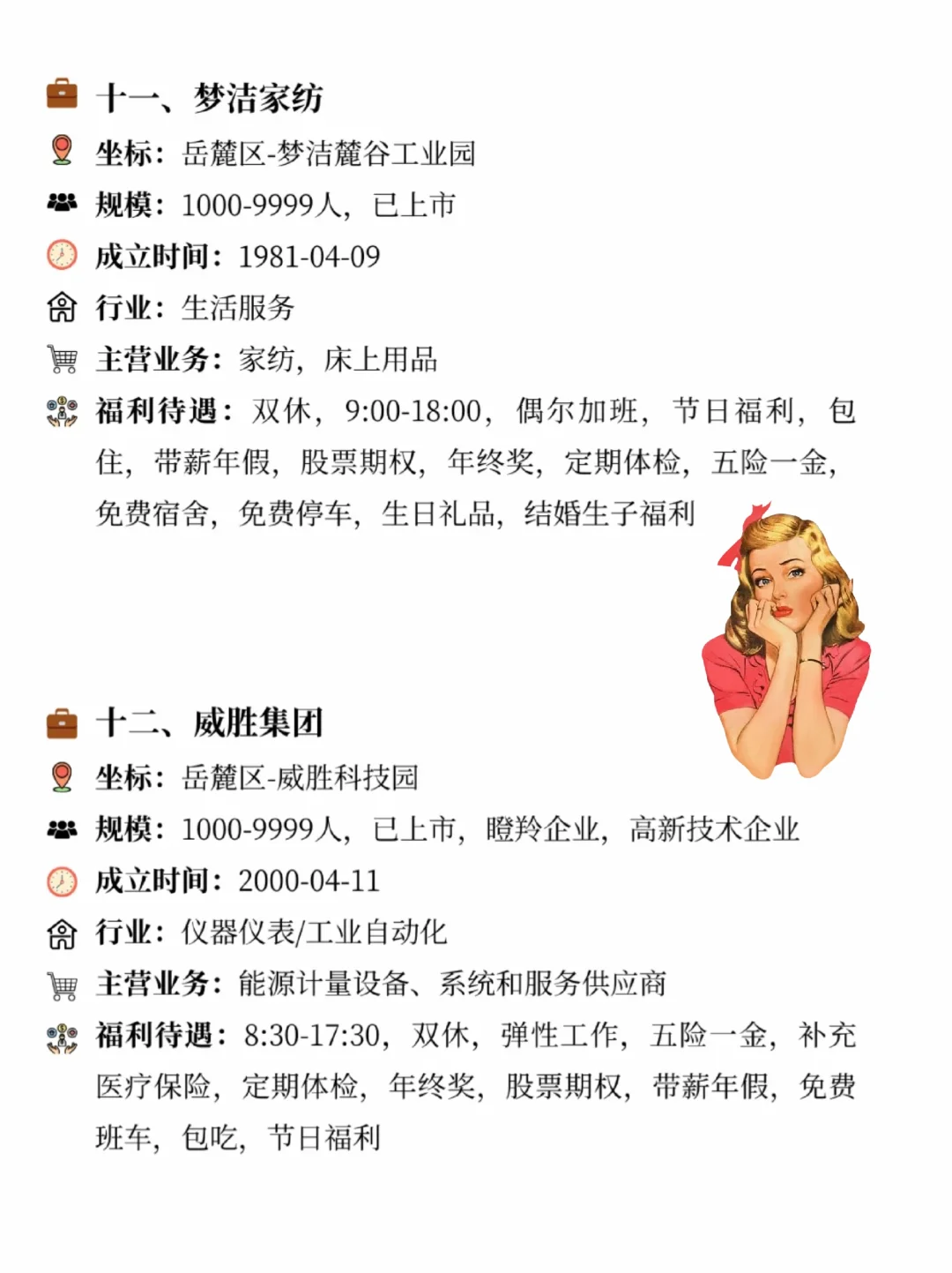 长沙那些双休神仙公司