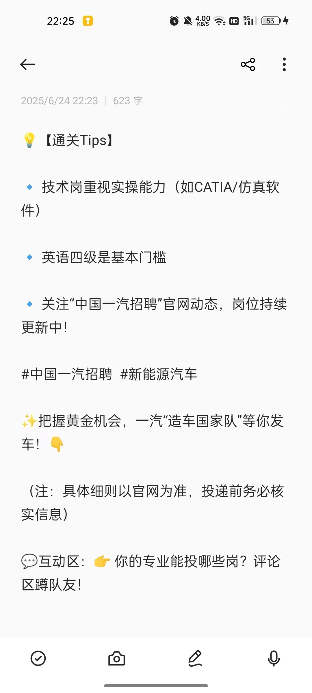 中国一汽招聘要求指南分享