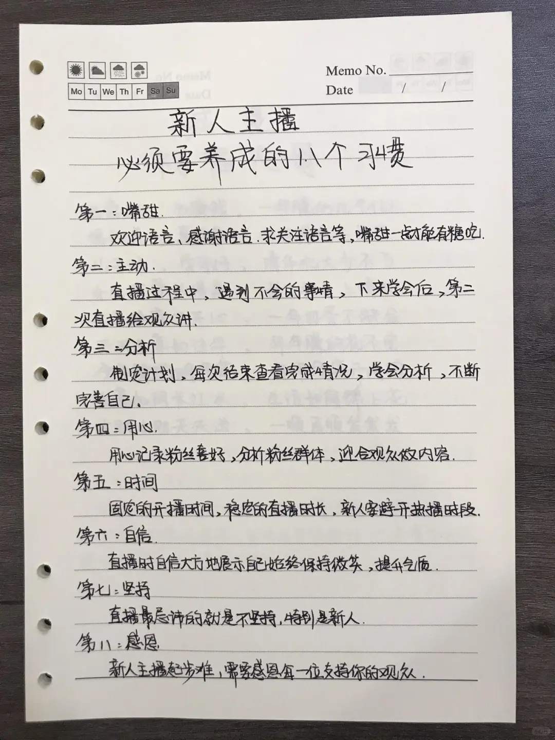 新人主播必须要养成的8个习惯