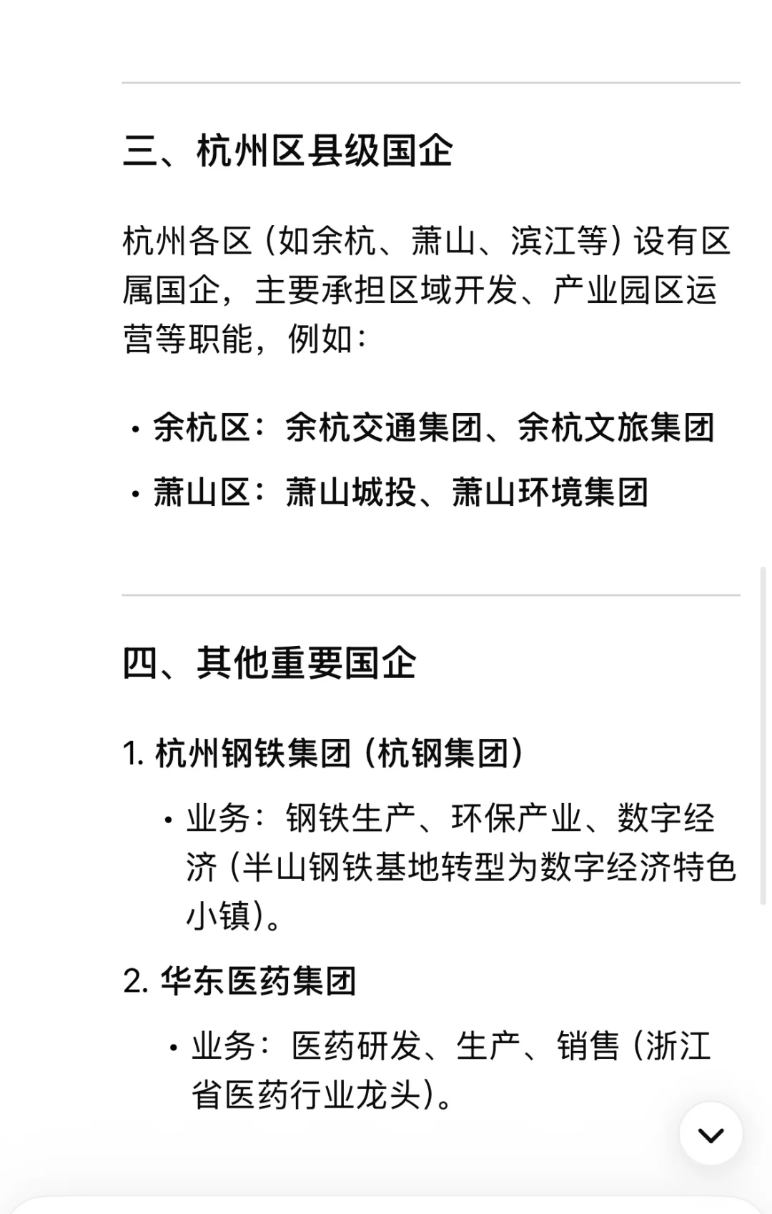 杭州市重点国企单位