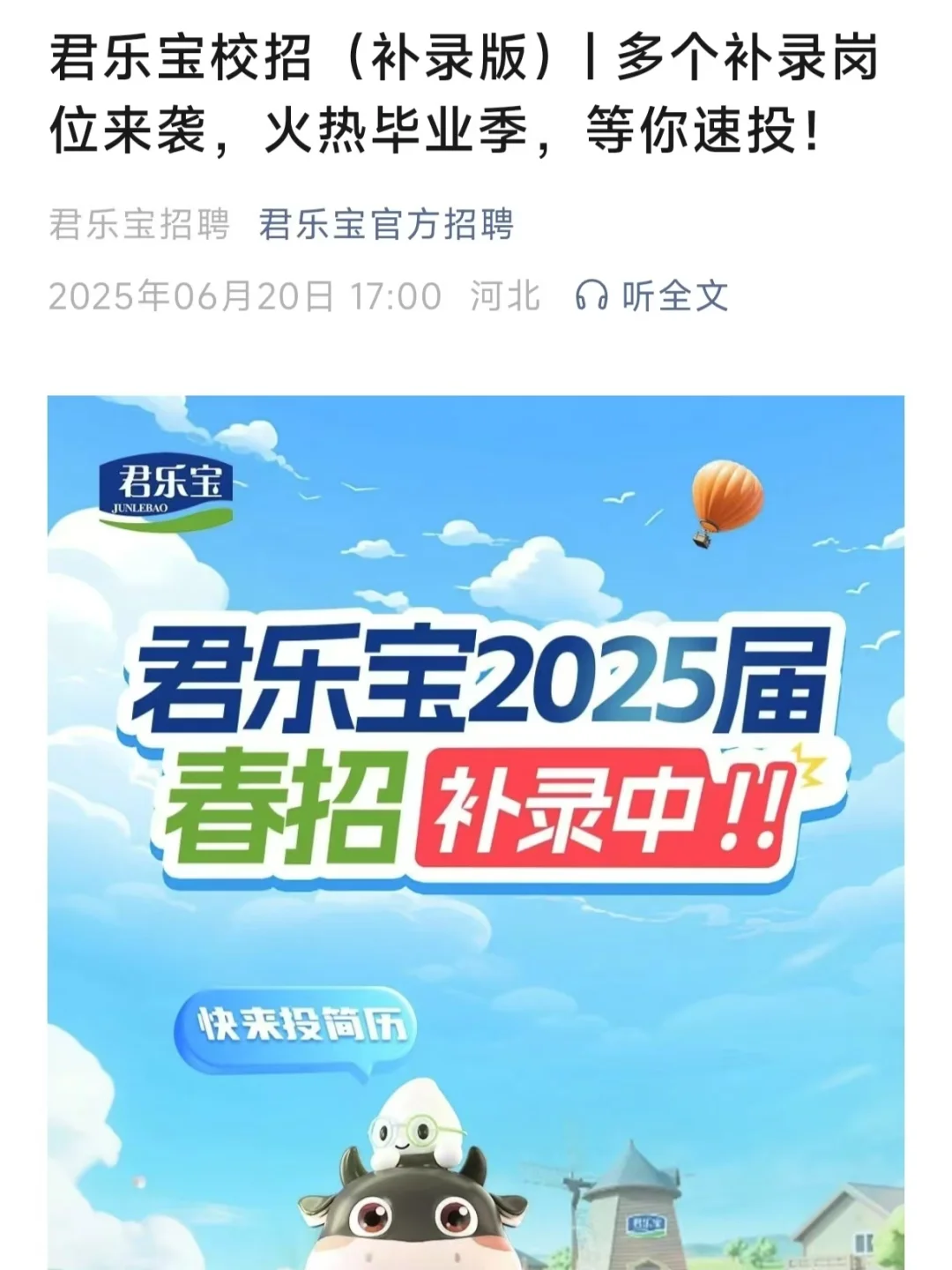 君乐宝校招(补录版)!多个补录岗位来袭!