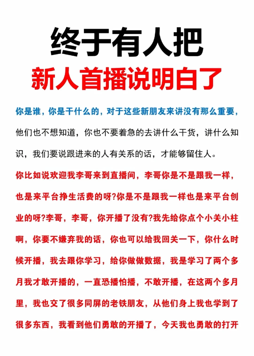 终于有人把新人首播说明白了