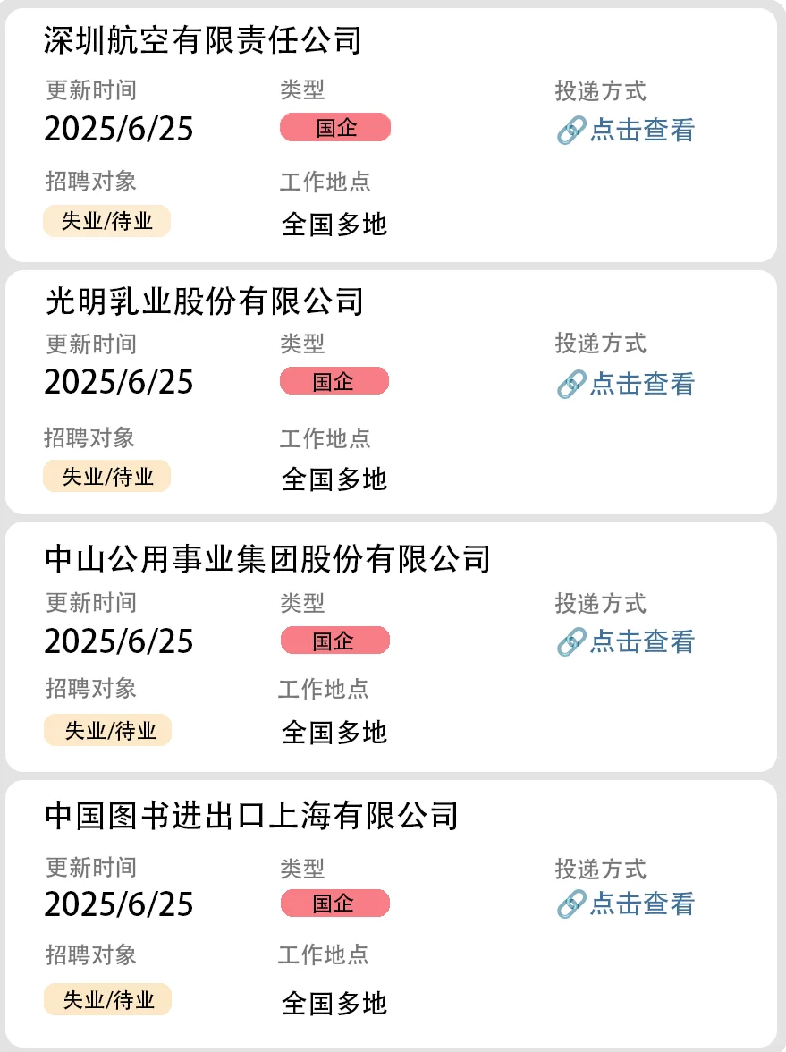 社会招聘第二十三弹(国企社招更新)