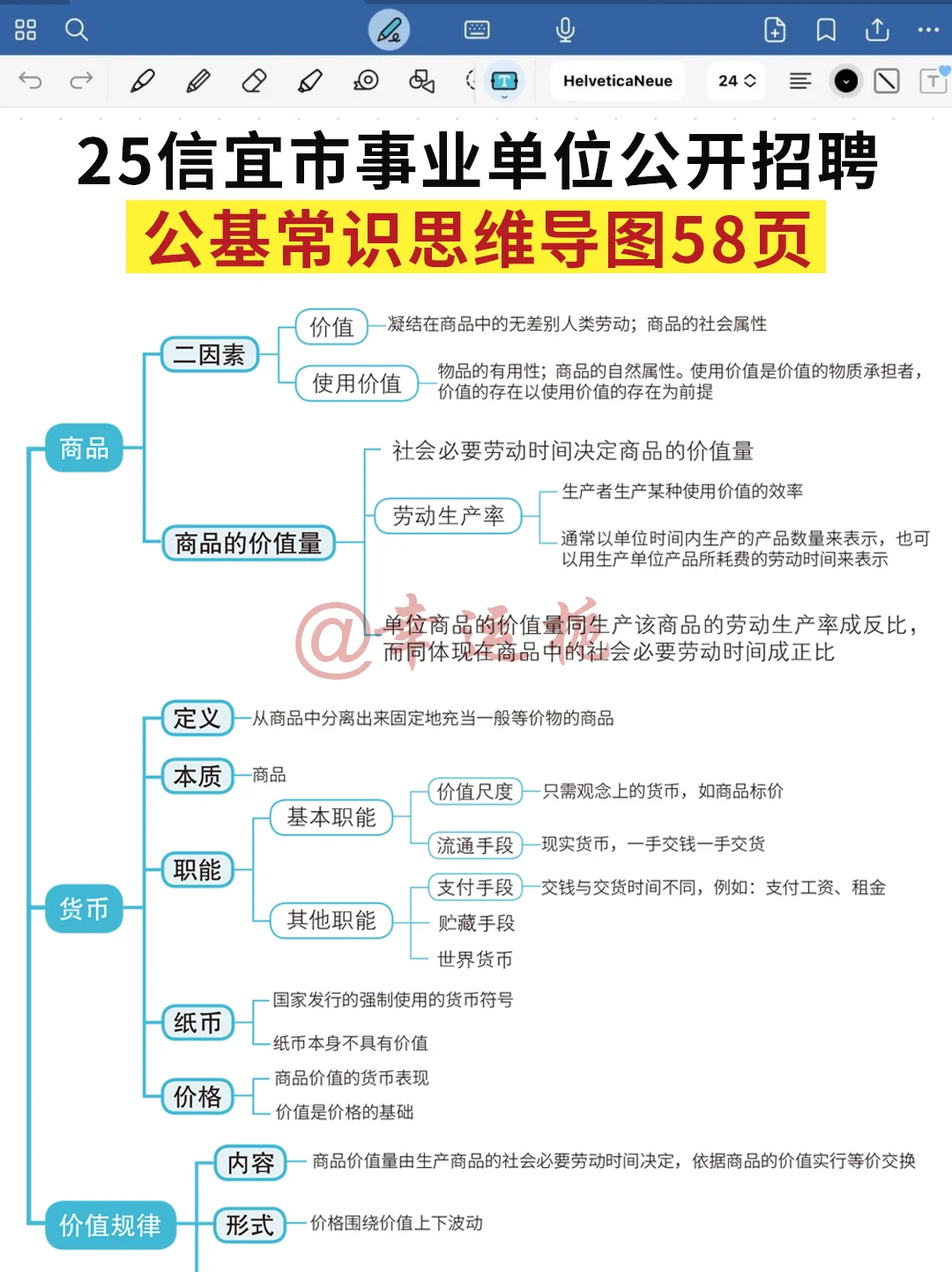 别裸考！25信宜事业编就这26页，重复率89%