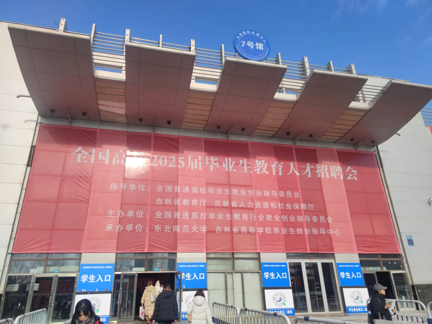 吉林&东师毕业生招聘会来看了