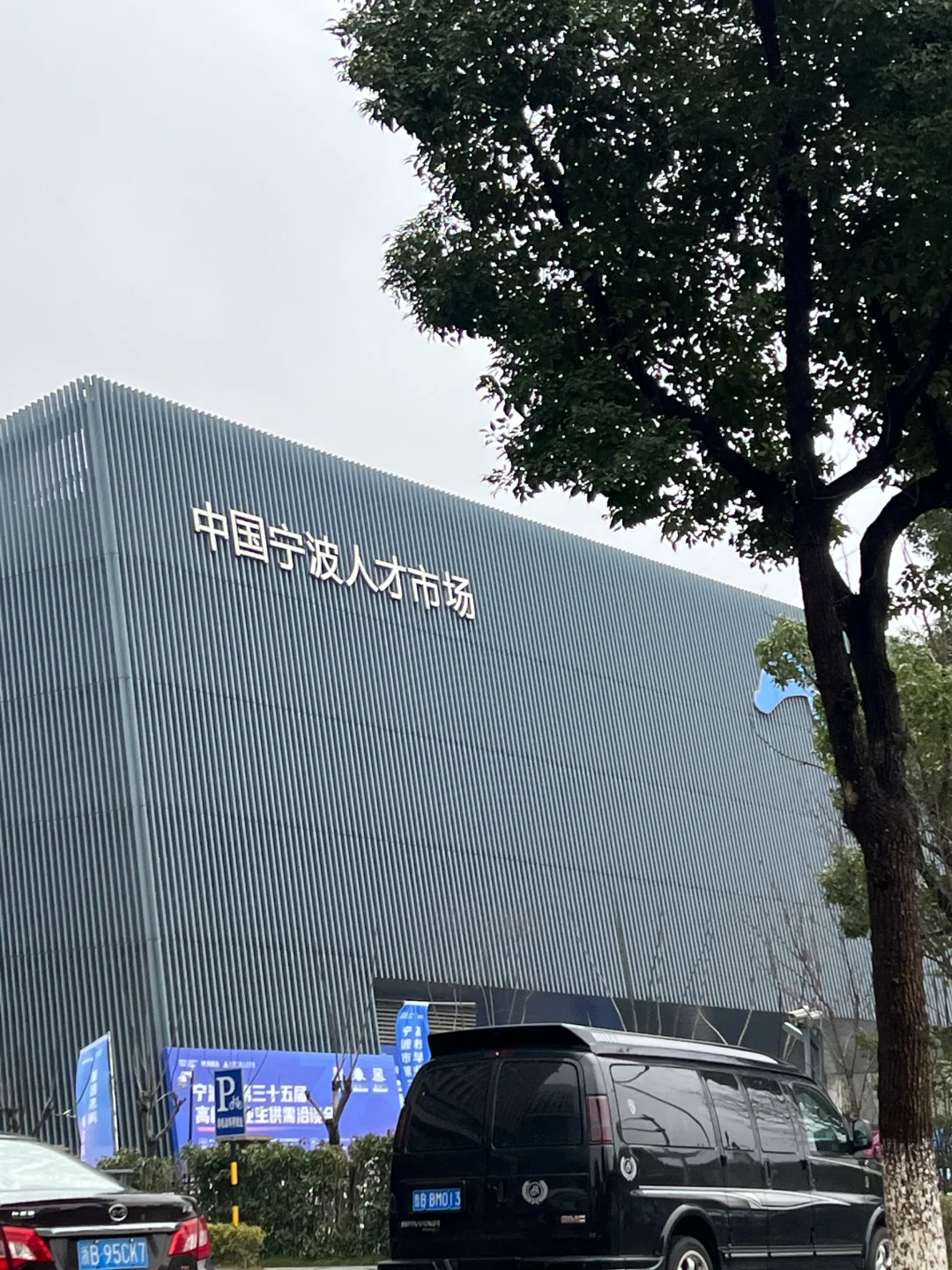 ??|宁波人才市场新春招聘会