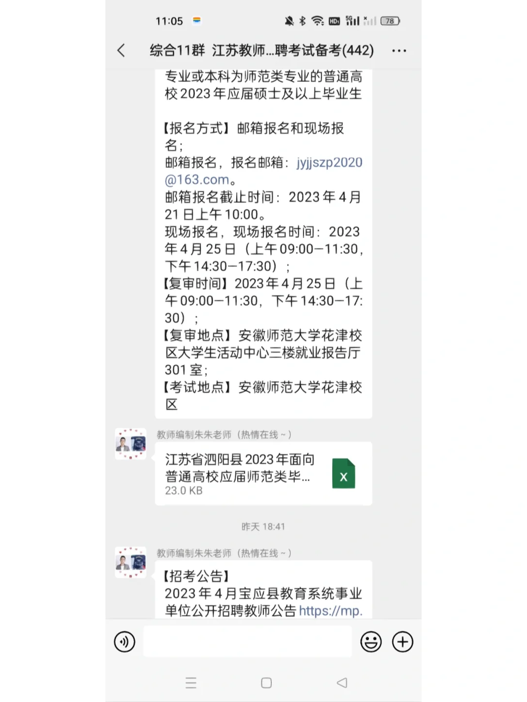 今日江苏各地教师编制公告汇总南京浦口备