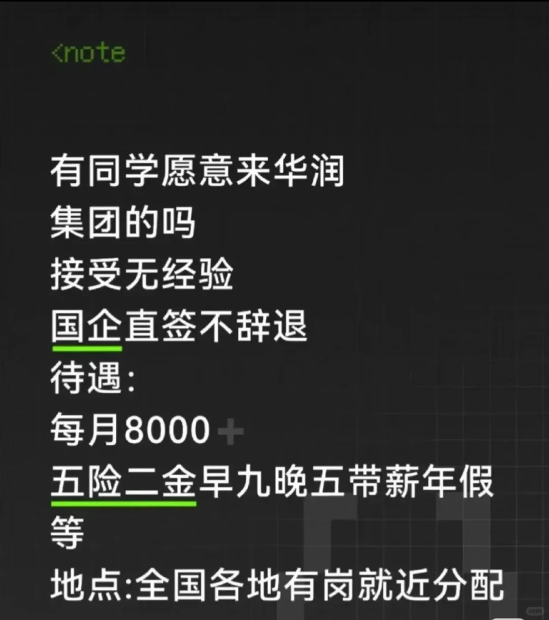 捞有没有七月能来的应届毕业生华润集团 急