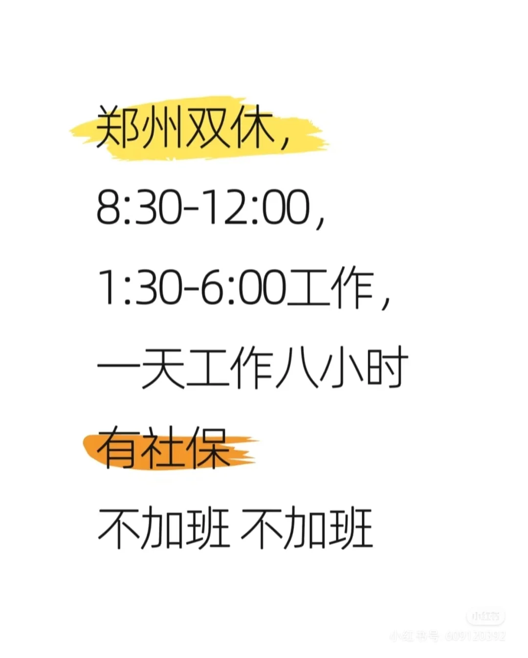 在郑州能找到双休工作吗?