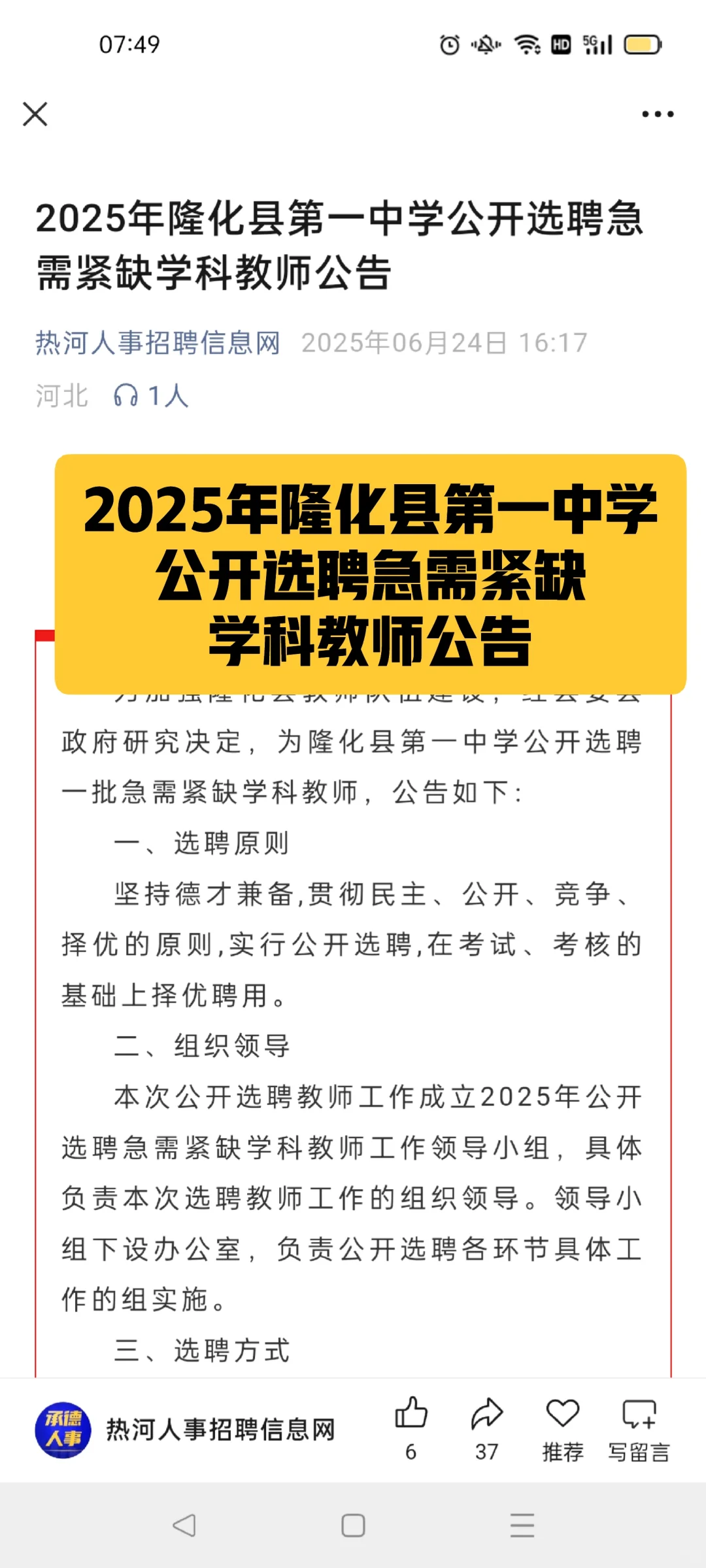 隆化县选聘教师