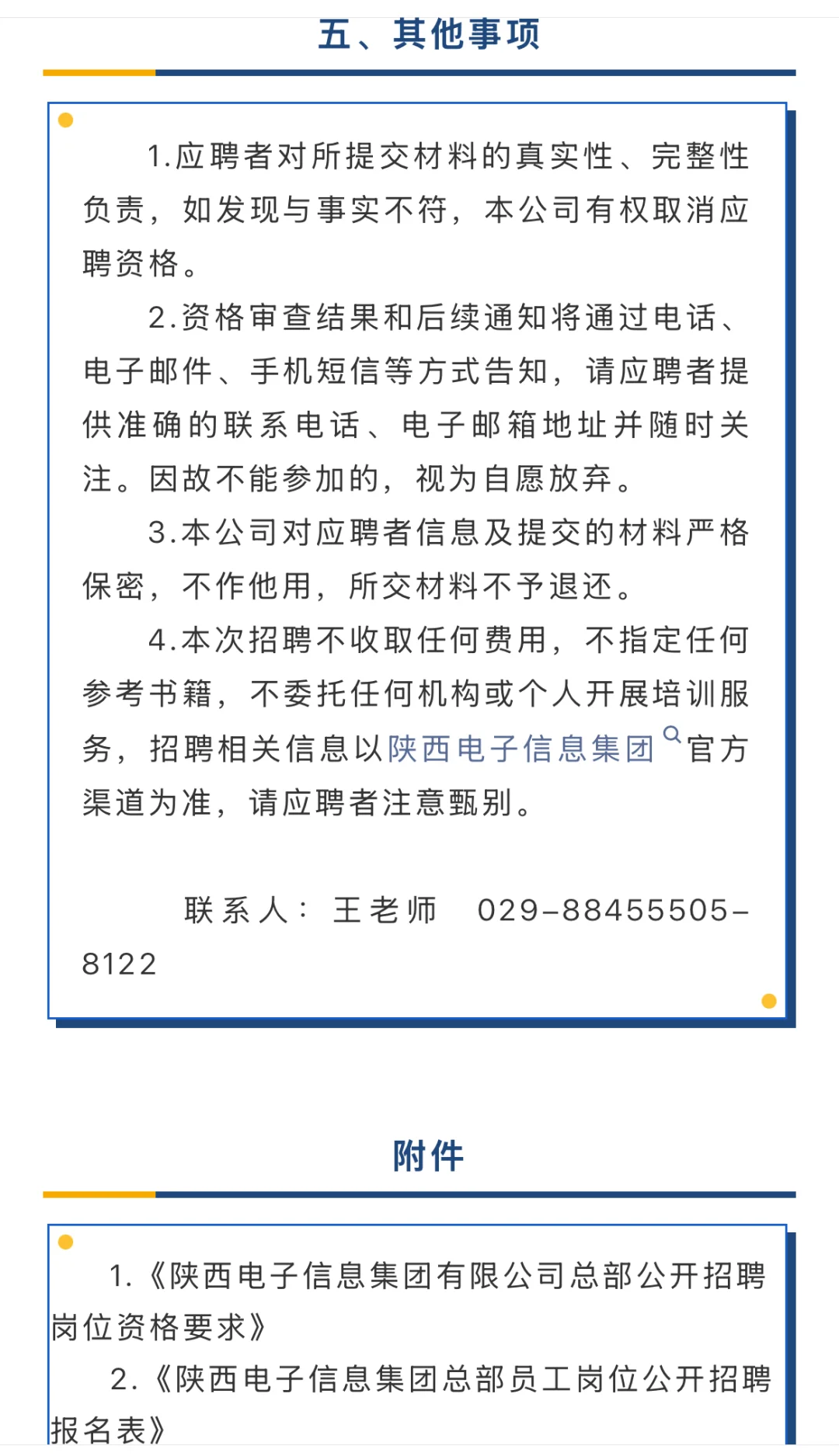 陕西电子信息集团&高新区管委会招聘