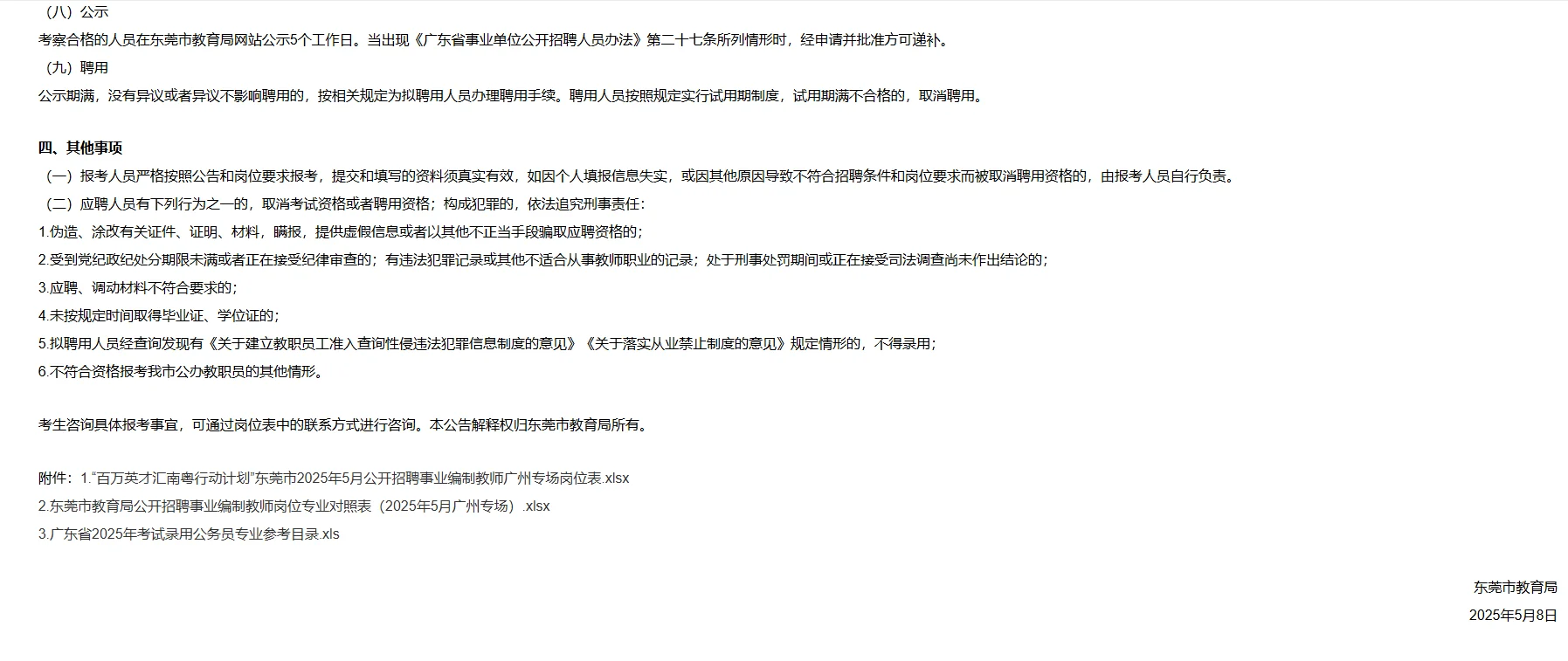 东莞市教师招聘笔试题来咯!