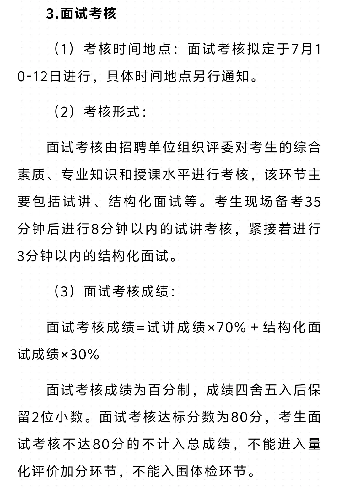 东莞市南城街道招聘编外合同制教师317名
