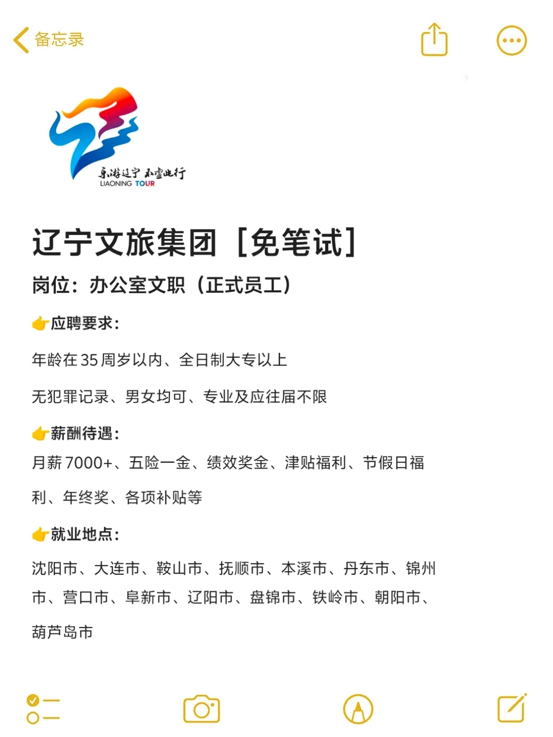 办公室文职免笔试！辽宁文旅！?