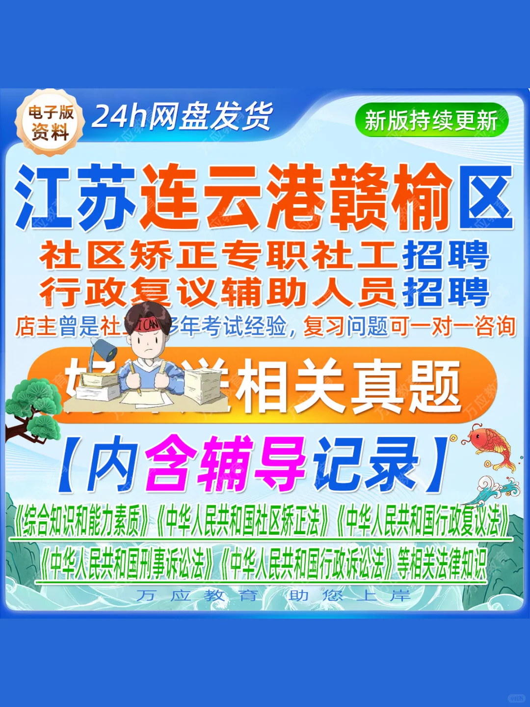 连云港赣榆区社区工作者又招人拉~