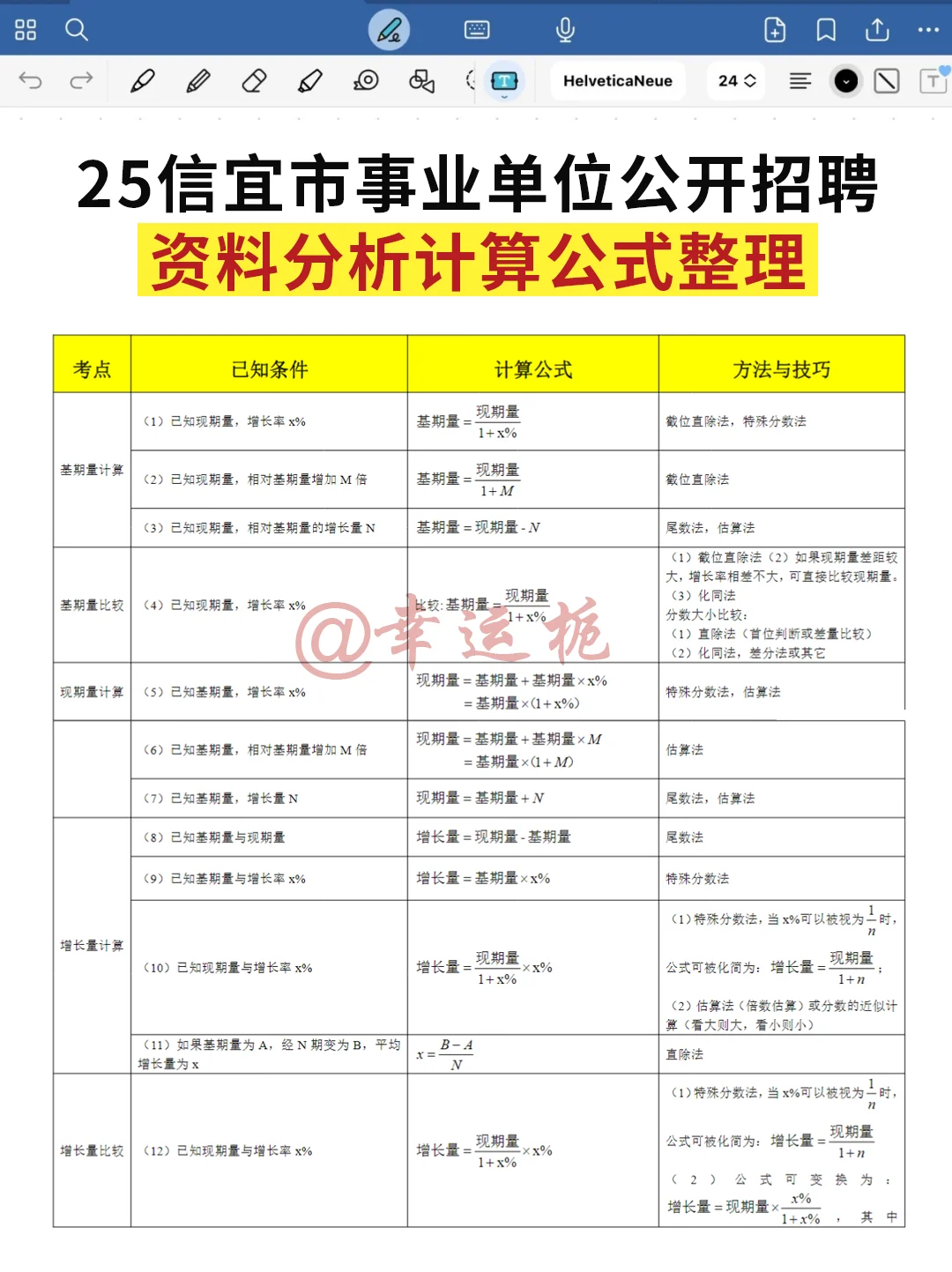 别裸考！25信宜事业编就这26页，重复率89%