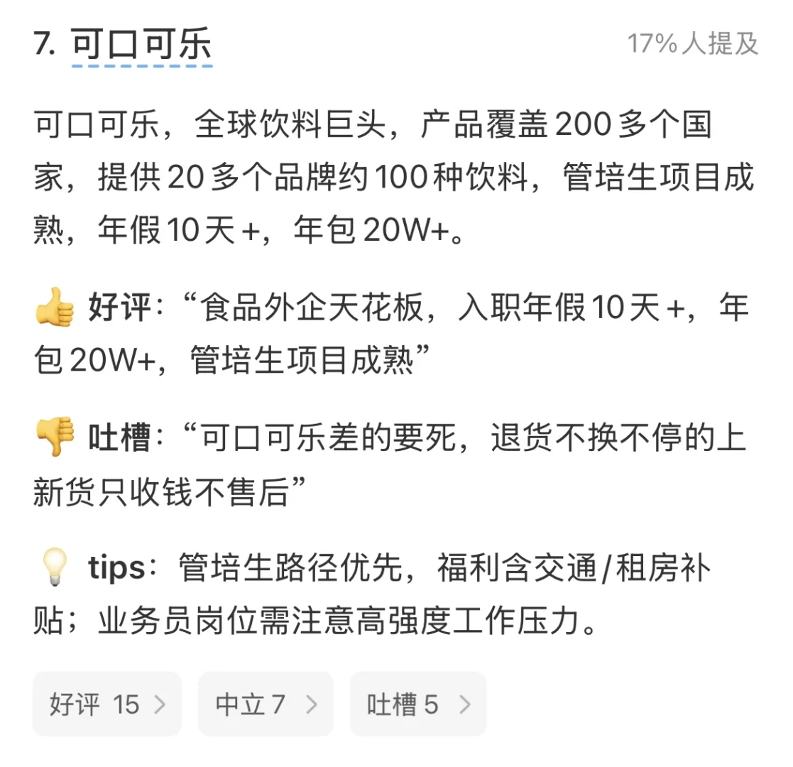 小红书热议的十大食品外企大厂,有应聘tips