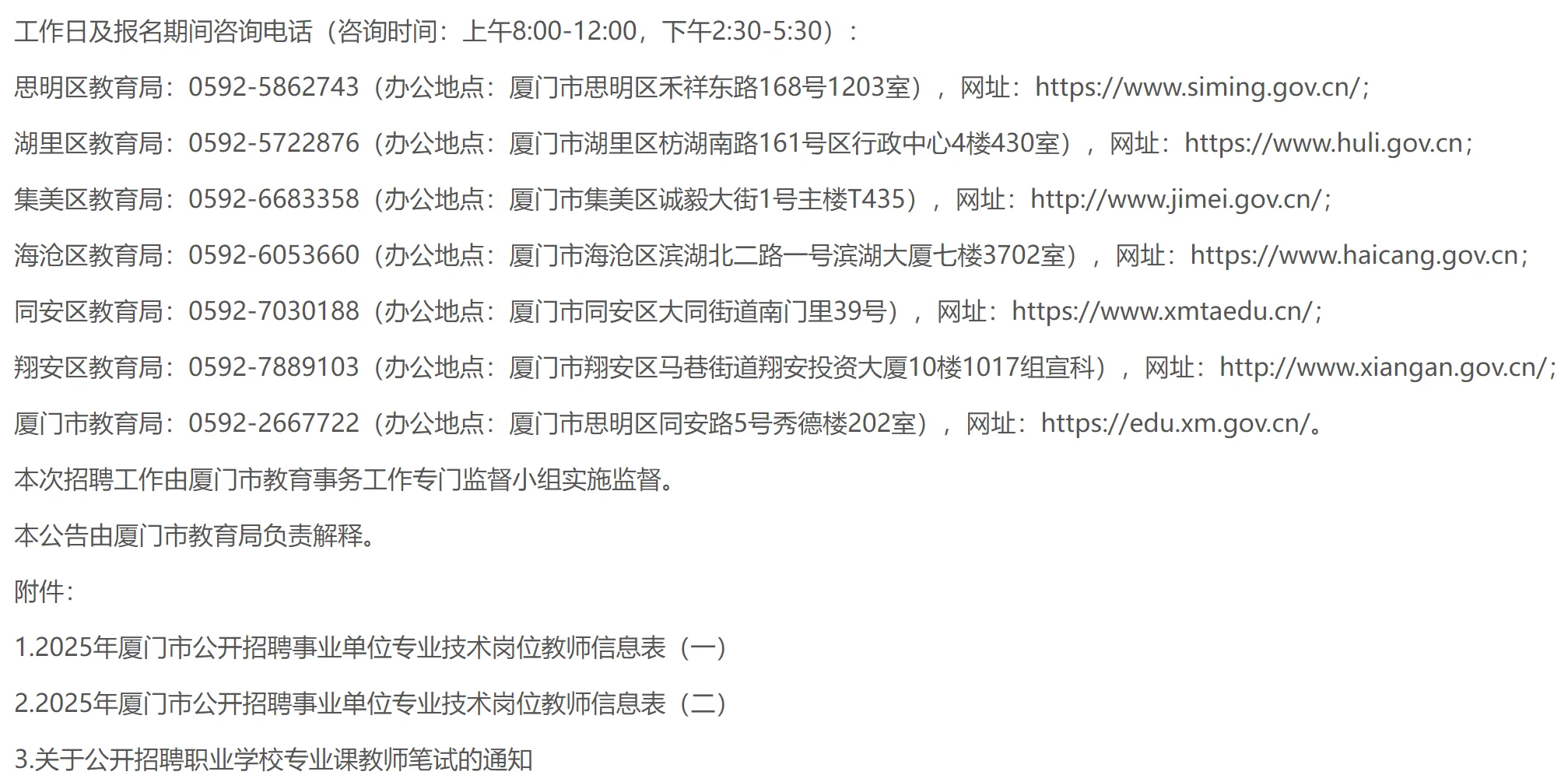 厦门市直属教师招聘全年时间表(附个人建议