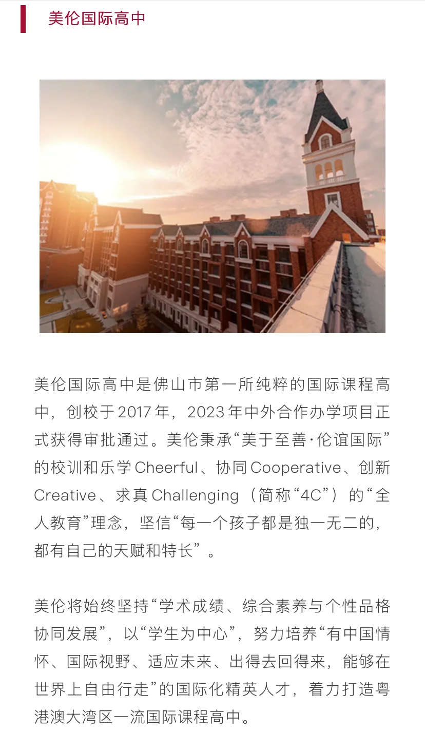 广东国际学校招聘,福利多多!