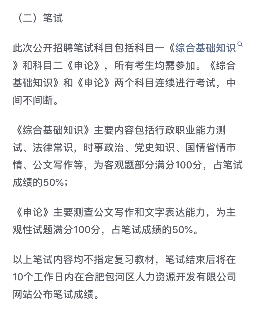 7到8w,合肥包河区招聘劳务派遣26名!