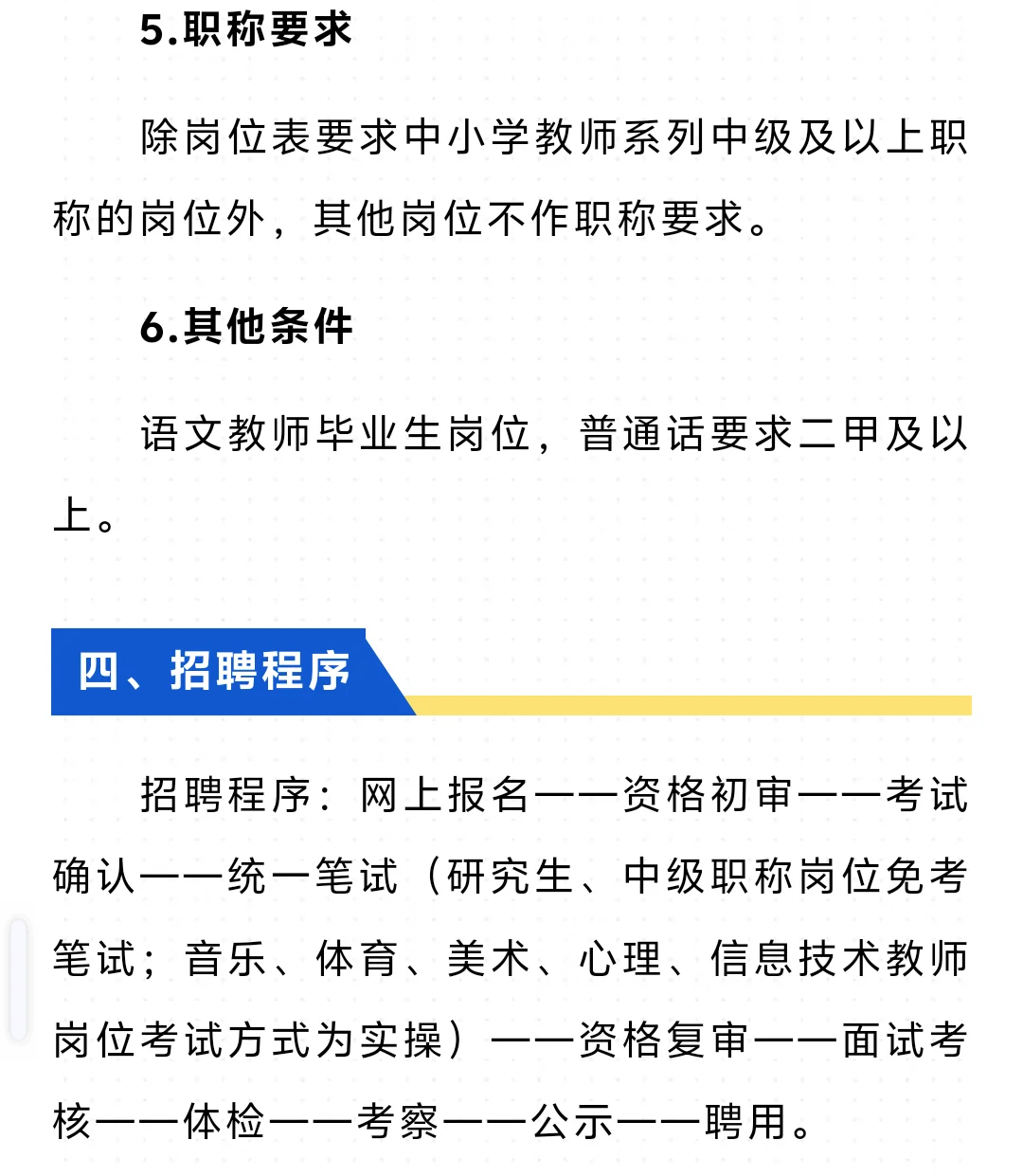 东莞市南城街道招聘编外合同制教师317名