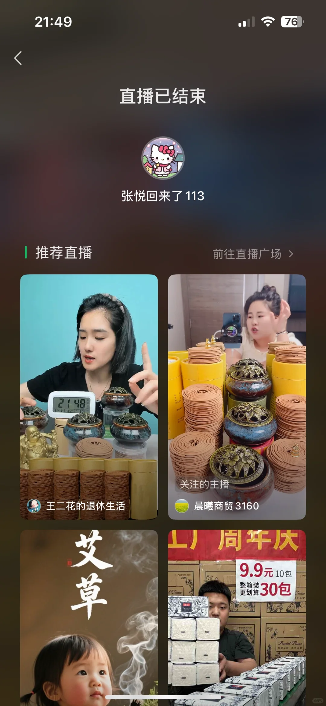 清远清城区招聘 主播 全职兼职主播