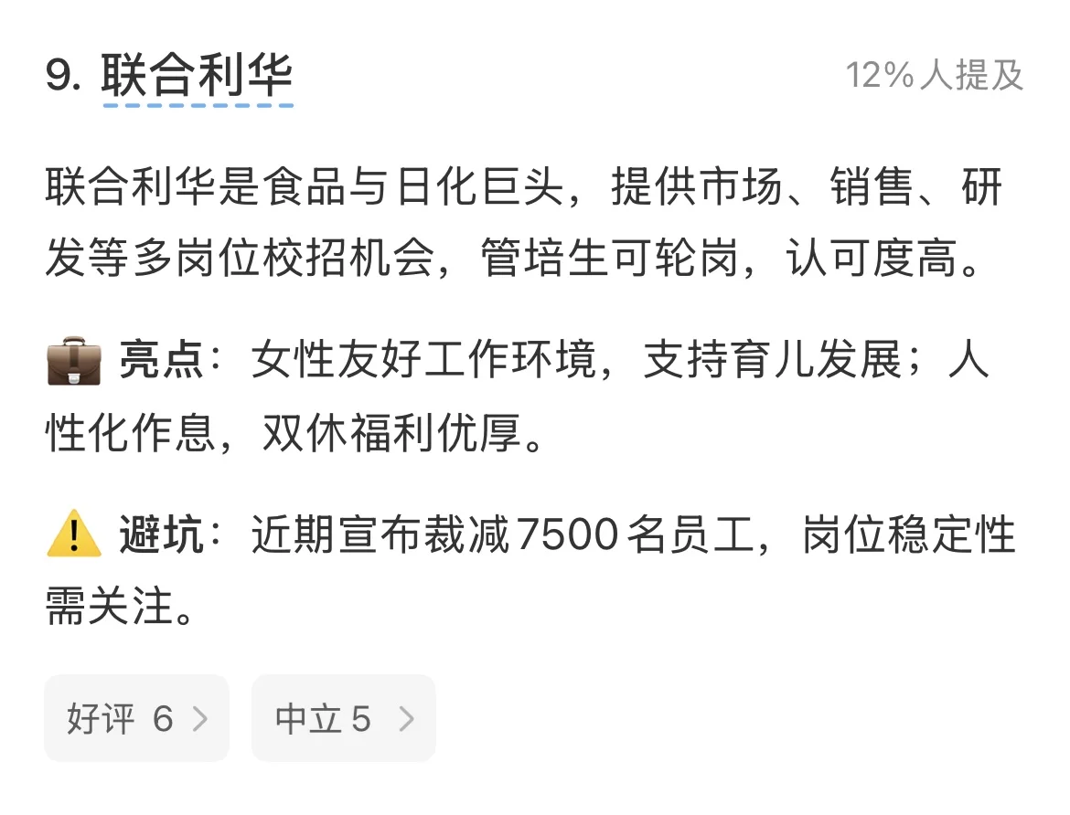 小红书热议的十大食品外企大厂,有应聘tips