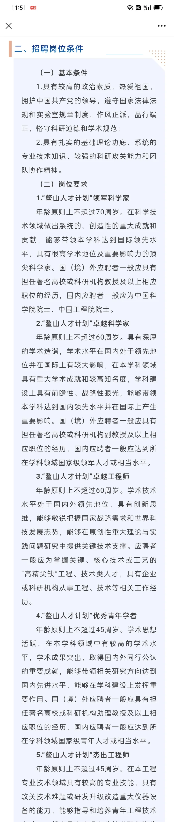 崂山国家实验室2025年科研技术人员招聘公告