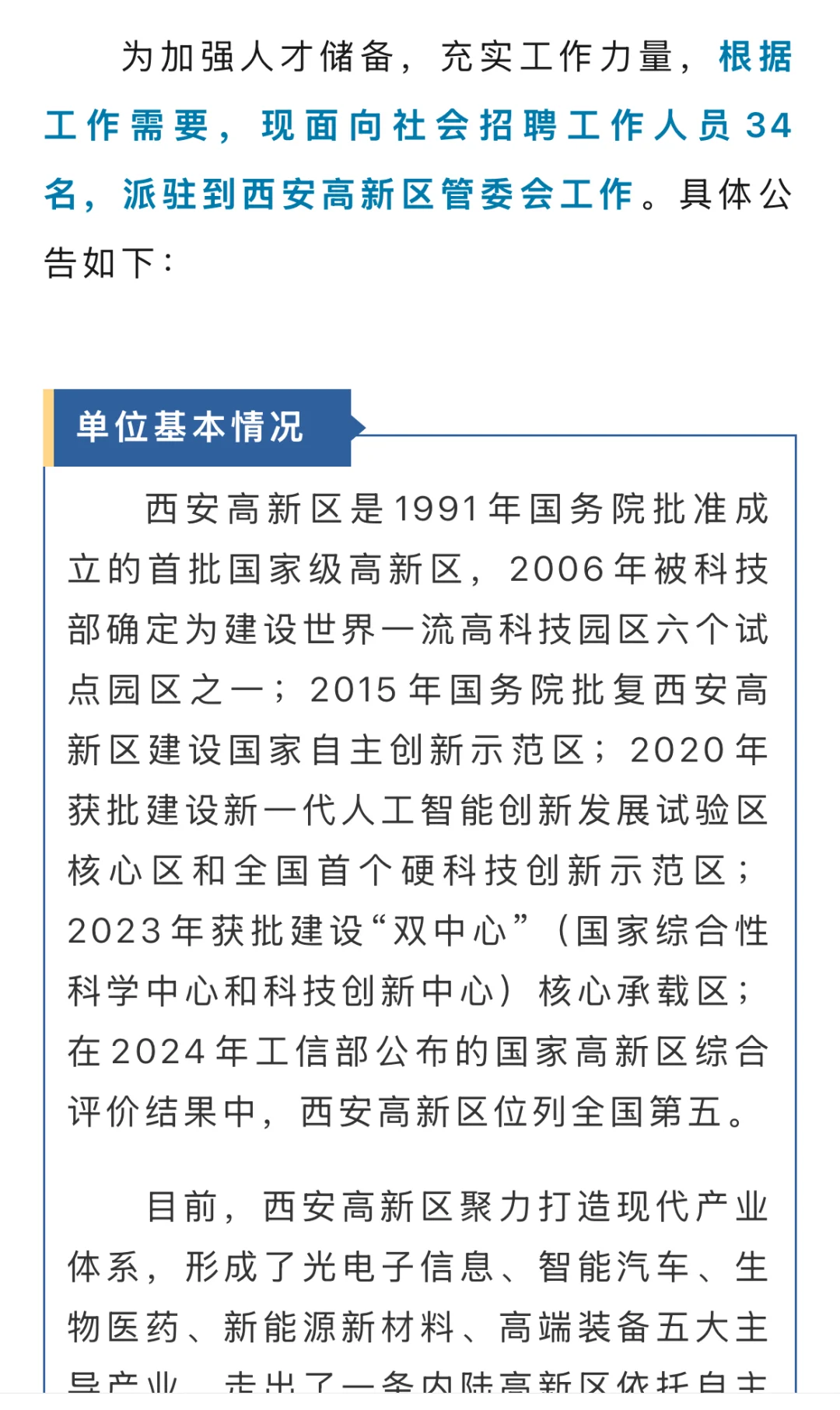 陕西电子信息集团&高新区管委会招聘