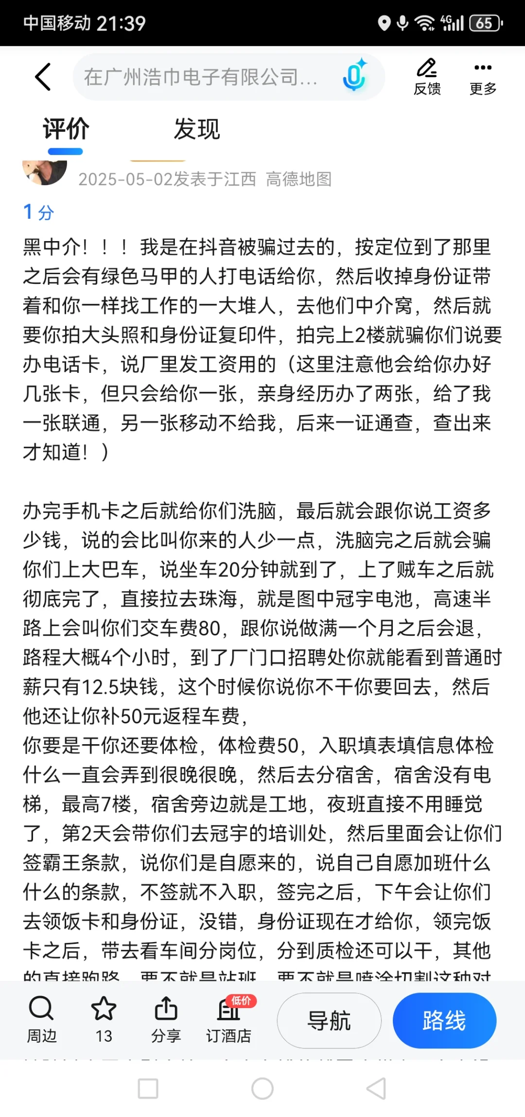 这种就是你们相信抖音上的工厂招工信息