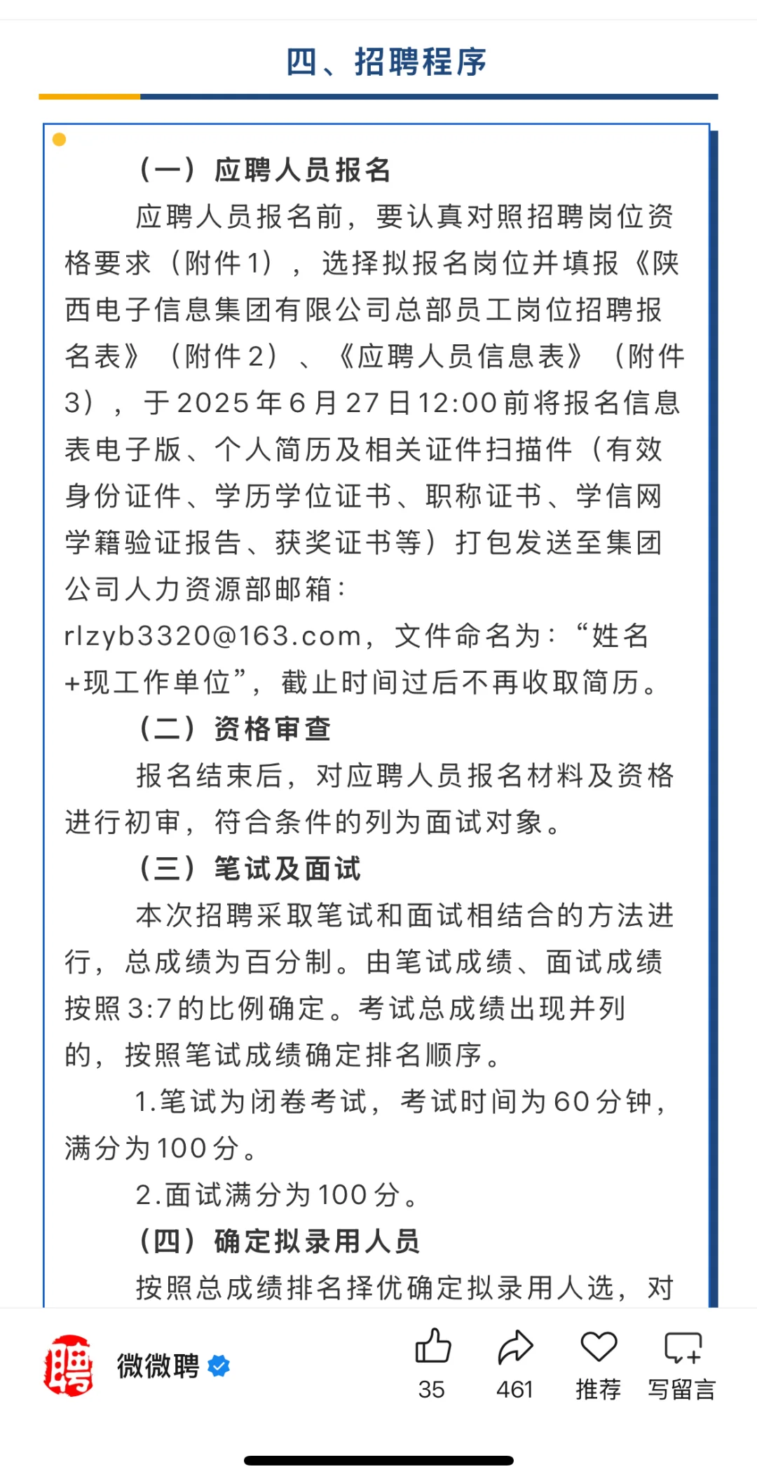 陕西电子信息集团&高新区管委会招聘