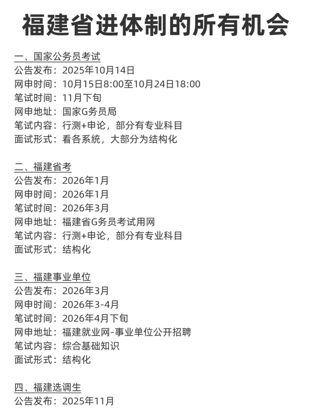 无所谓,姐要开始福建巡考了?