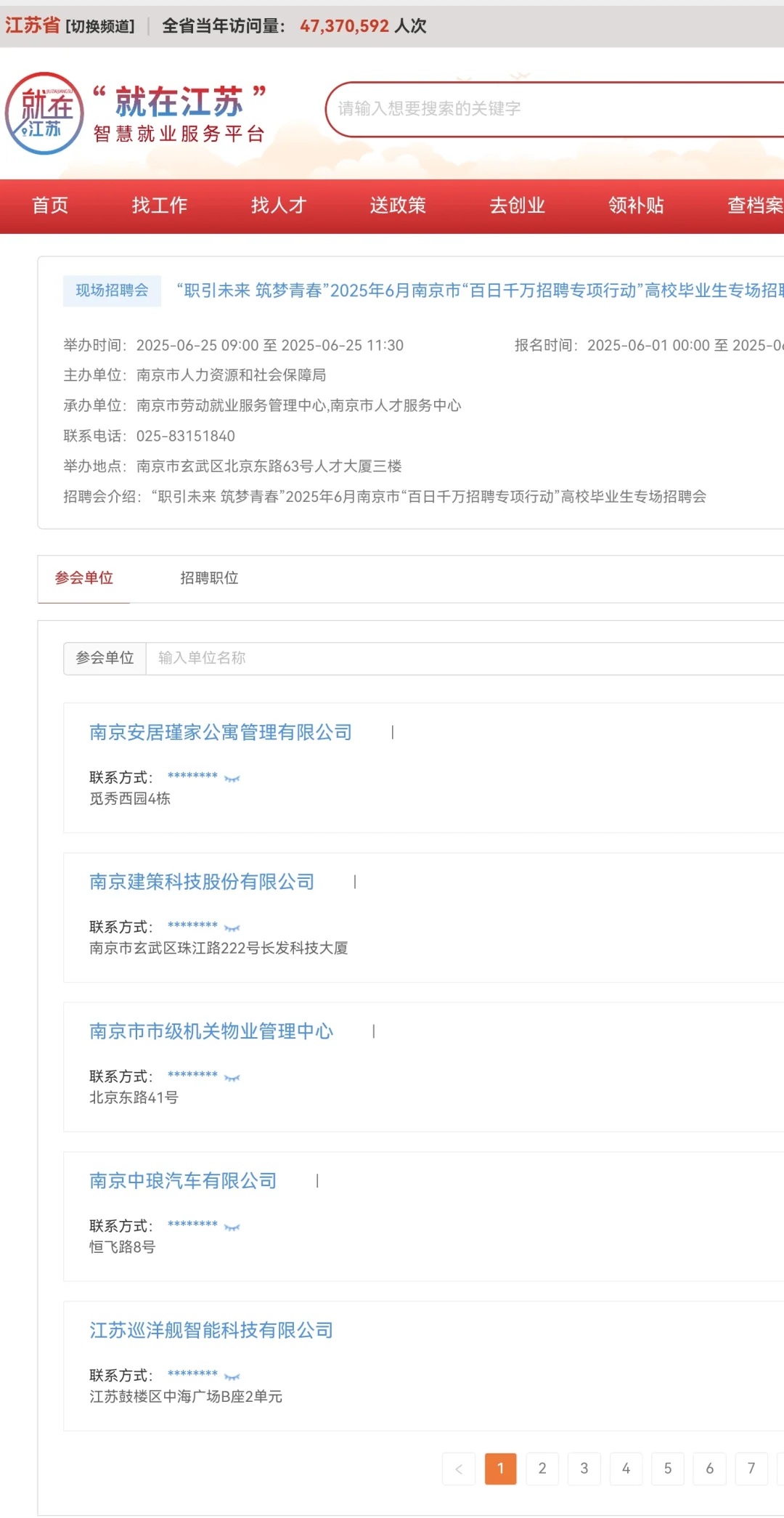 南京高校毕业生专场招聘会?