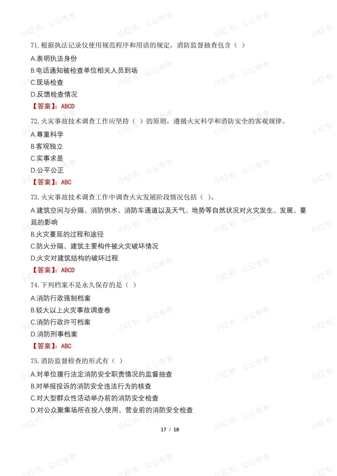 宁夏社区工作者招聘笔试历年真题含答案