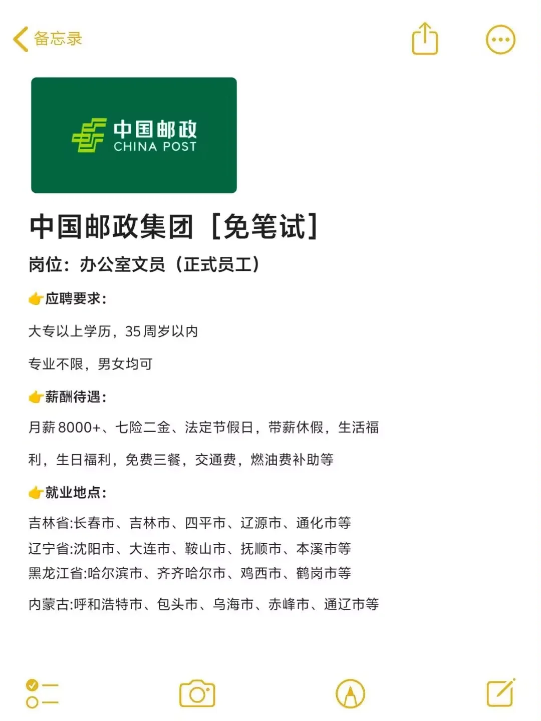 中国邮政集团捞人?正式工❗
