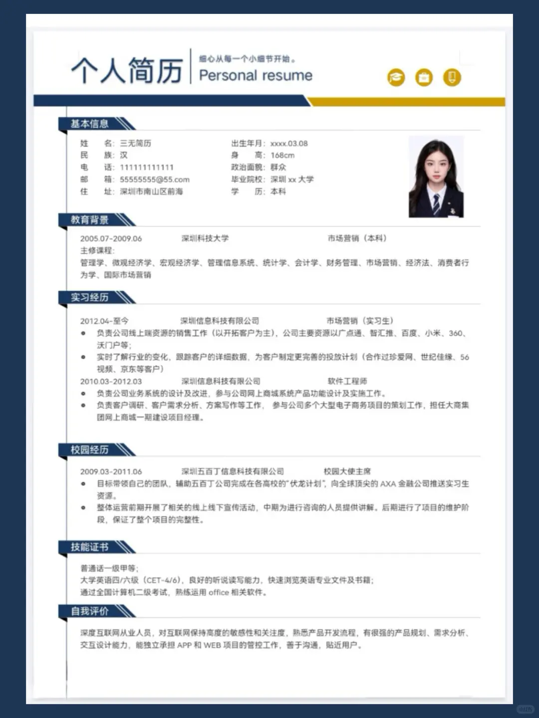 分享三无简历模板free share|可自取|