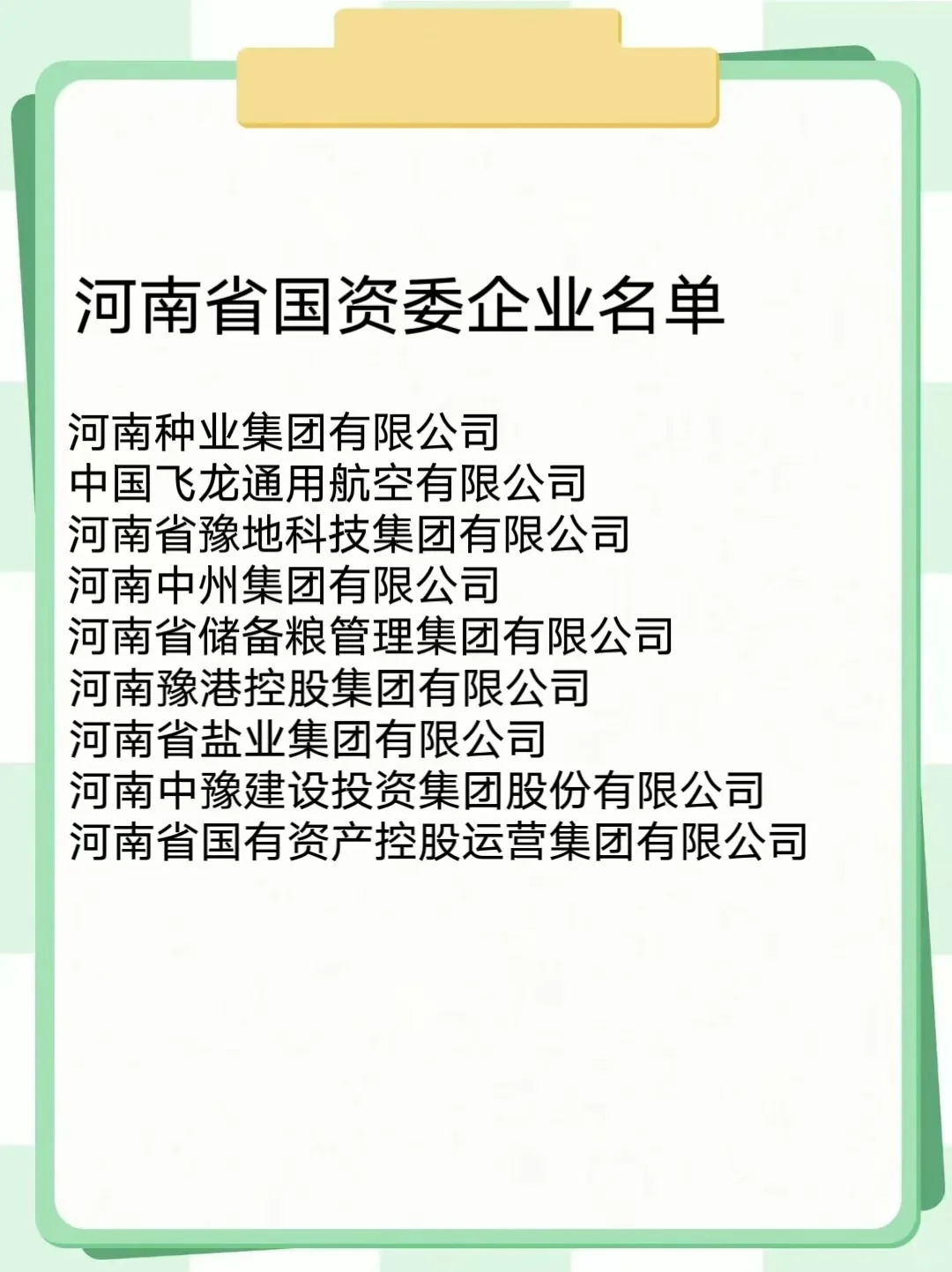 应届生这些央国企一定要去！