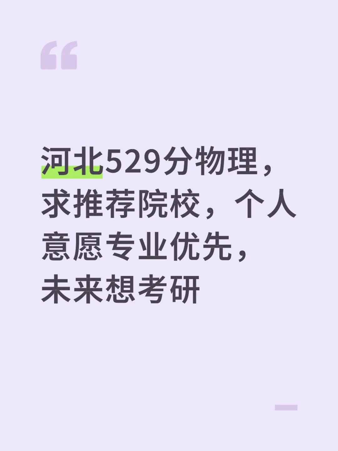 这个分能上什么