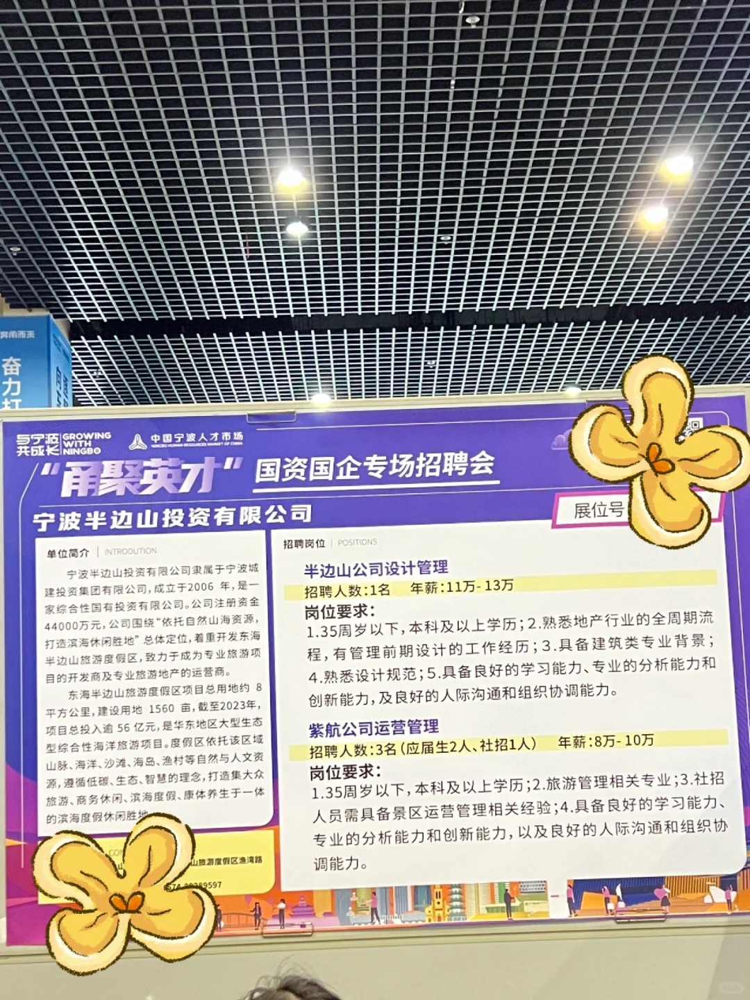 ??|宁波人才市场新春招聘会