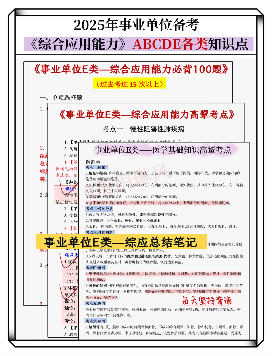 从暑假7月1日开始备考25下事业编攻略计划♥️