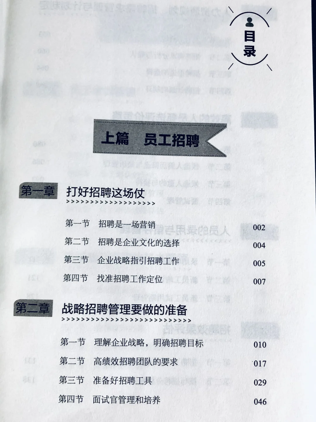 HR主管没数据思维?难怪老板总说你“瞎招人”