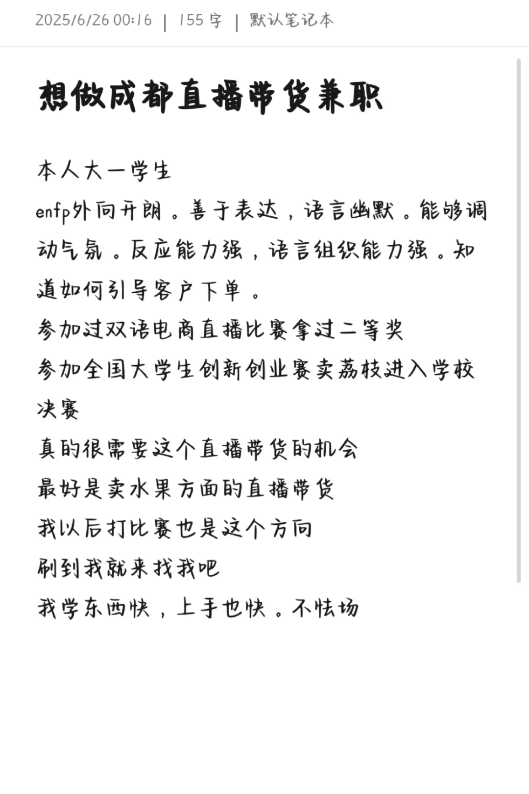 直播带货兼职招人吗