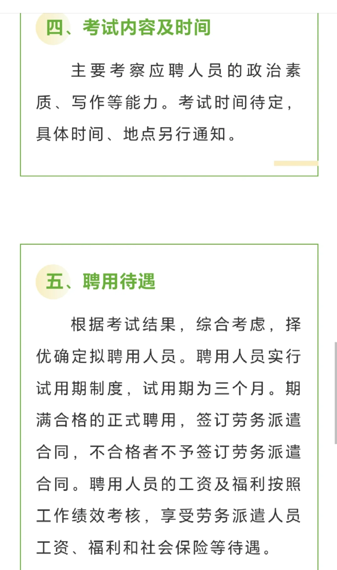 某事业单位招聘